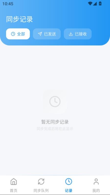 安卓易连同步助手官网版vH5.1截图3