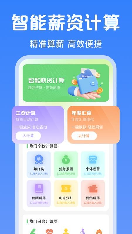 个人薪资在线算软件v1.0.0截图4