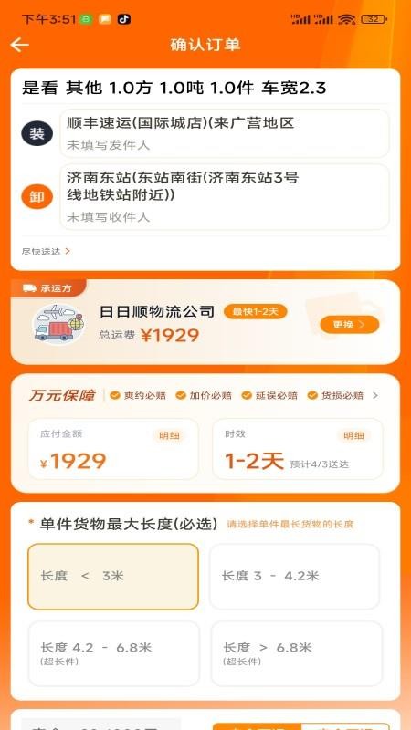 慧发货最新版v260518.001截图4