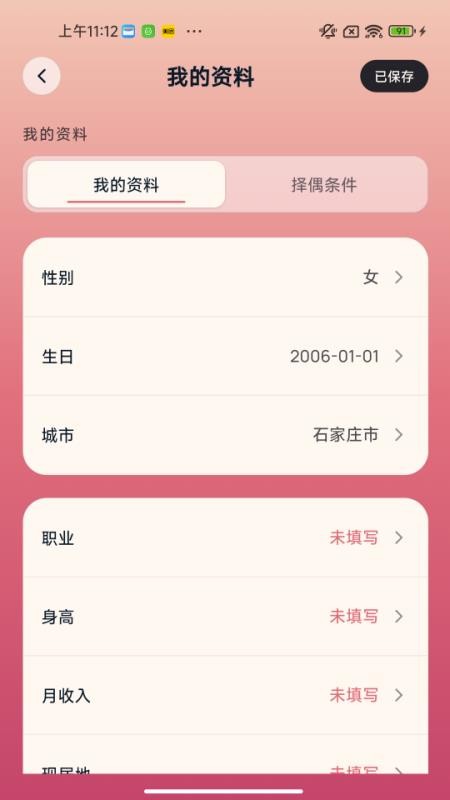 相亲汇最新版v1.0.5截图3