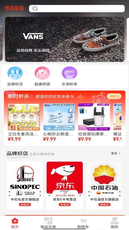 优品乐淘官方版