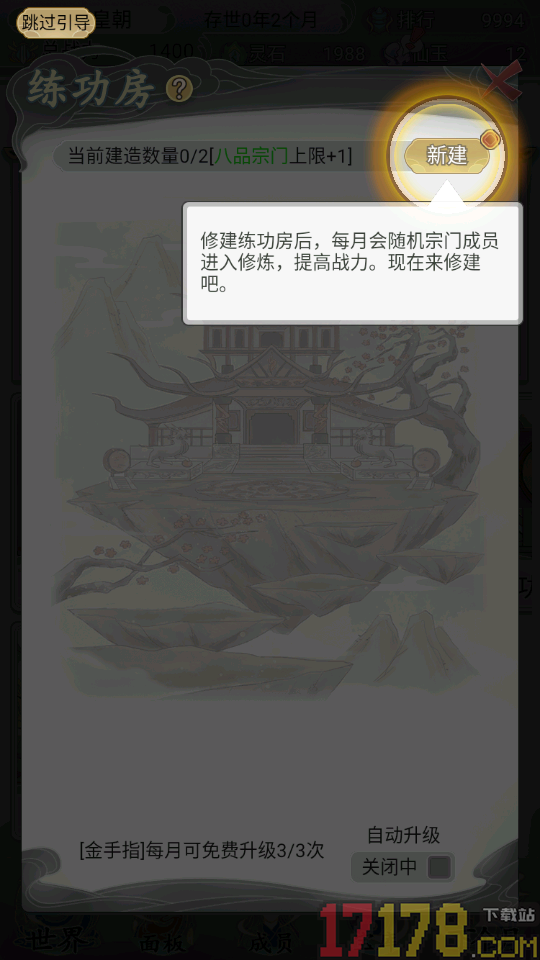 不一样的修仙宗门2手游