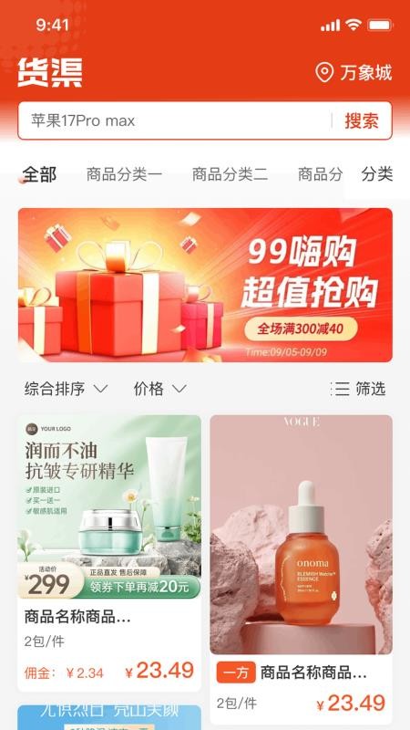 货渠手机版v1.0.9截图4