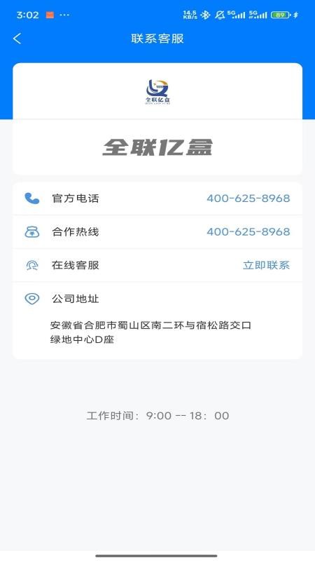 全联亿盒手机版v1.0.5截图4