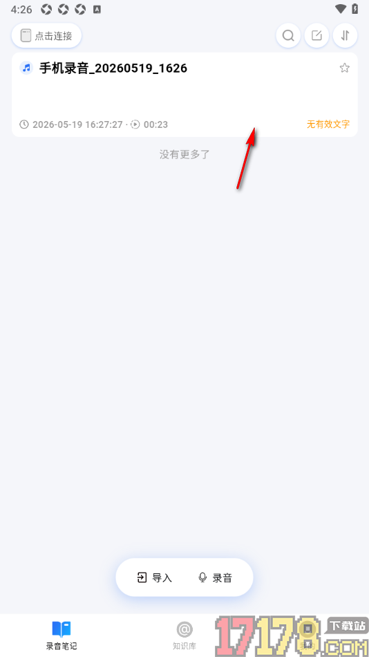 艾德智能笔记手机版设置新增录音笔记的方法