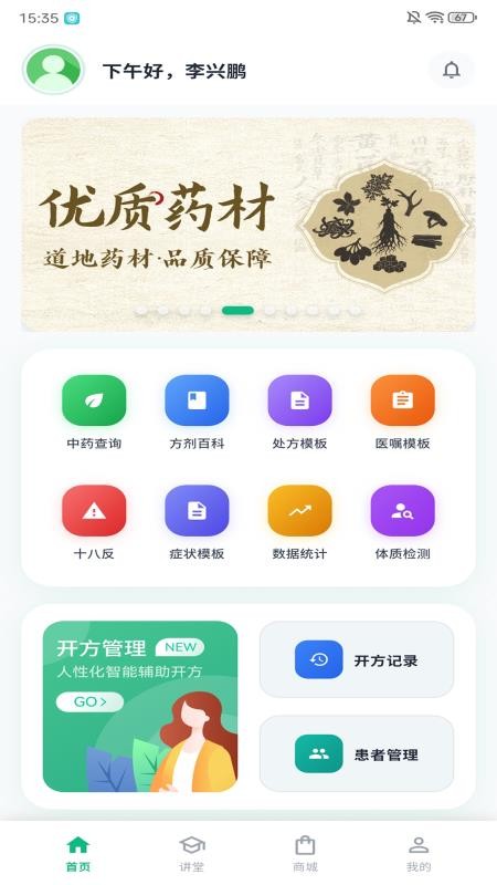 峰林药通官网版v8.2.9截图4