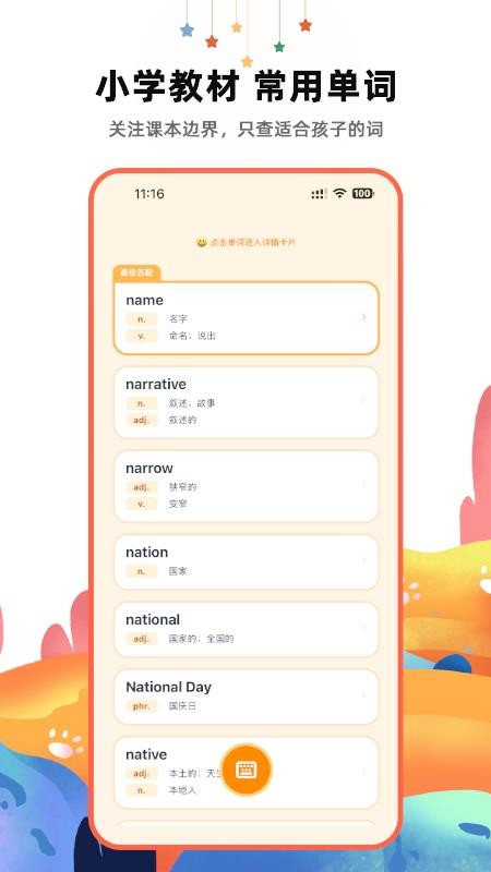 哆咔英语词典最新版v1.2.1截图3