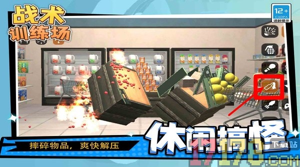 战术训练场游戏