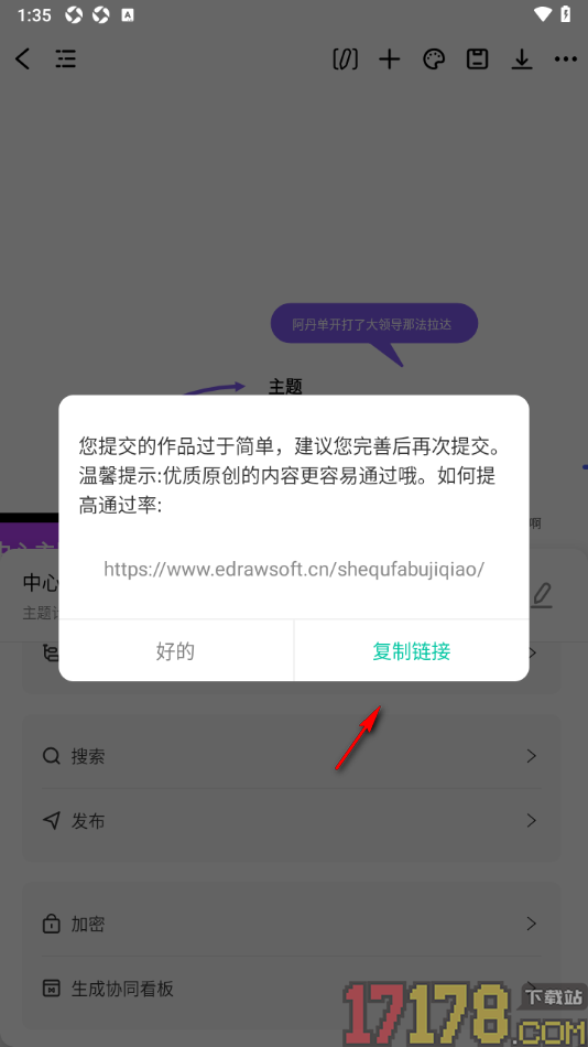 万兴脑图手机版设置发布制作好的导图作品的方法