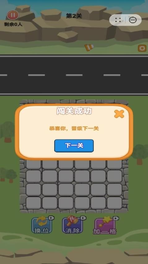 赶公交大作战游戏