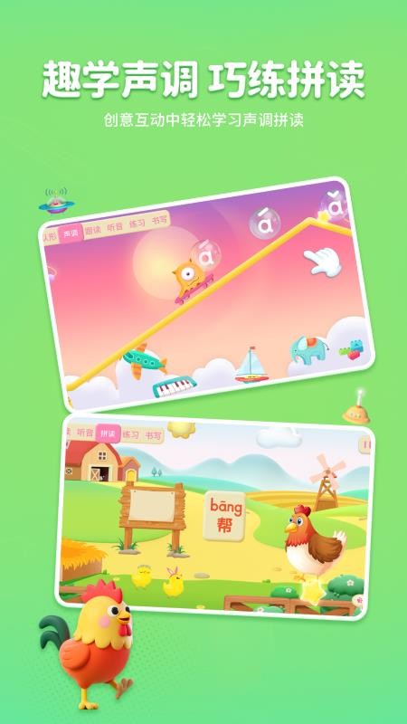 呱呱拼音最新版v1.5.0截图2
