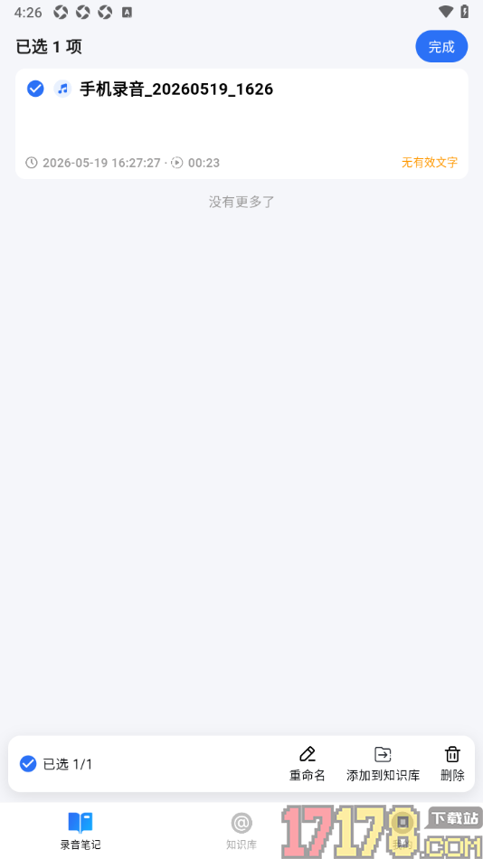 艾德智能笔记手机版设置新增录音笔记的方法