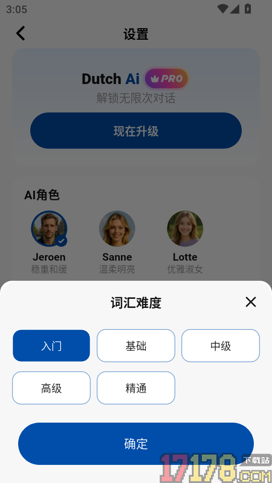 荷兰语智能口语最新版