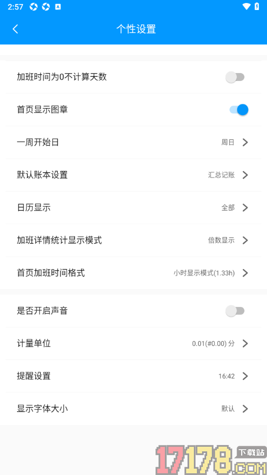 记加班手机版设置更改界面显示字体大小的方法