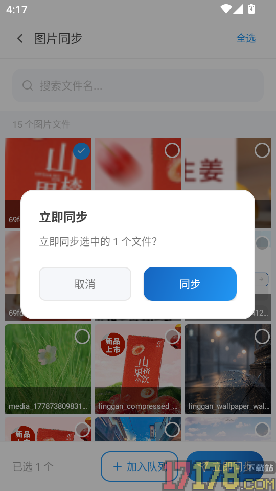 安卓易连同步助手官网版