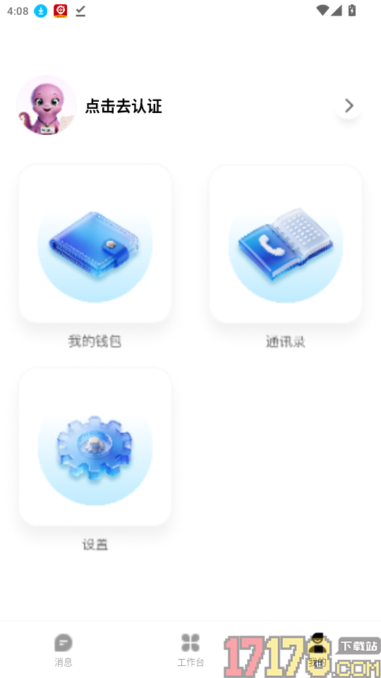 八爪鱼员工手机版