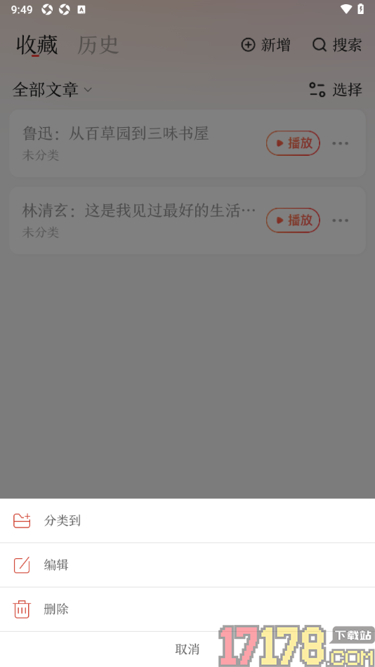 讯飞有声手机版设置新增听单内容的方法