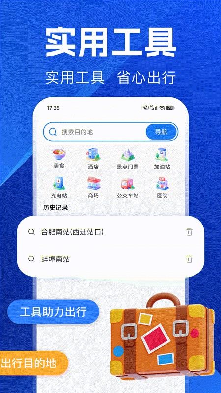 北星免费导航手机版v1.0.0截图1