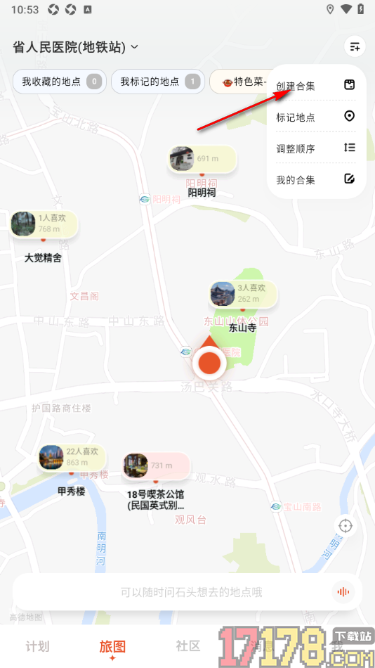 问旅手机版设置在地图上创建地点合集的方法