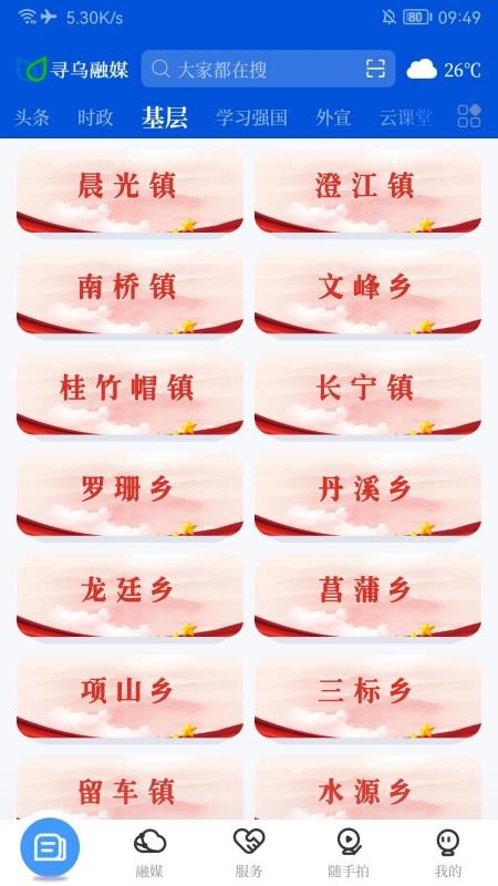 寻乌融媒客户端v5.3.9截图2