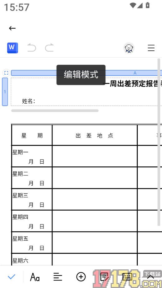 Word文档手机版办公官方版