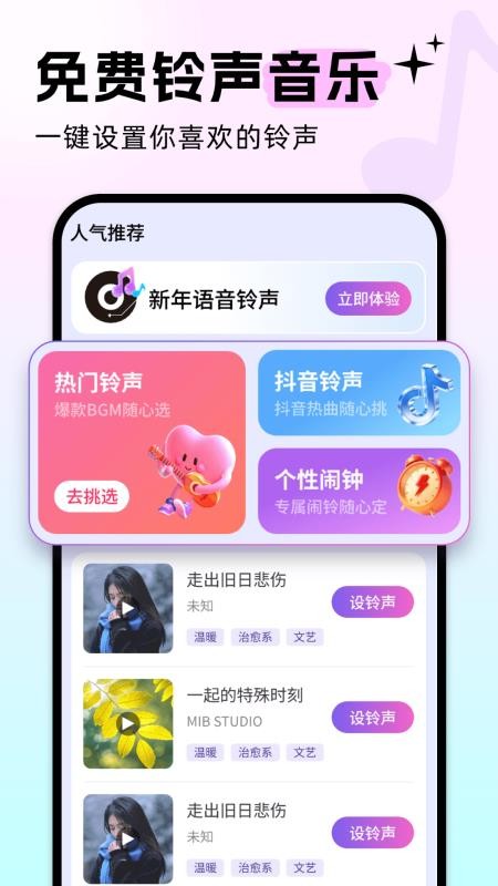 免费铃声歌曲手机版