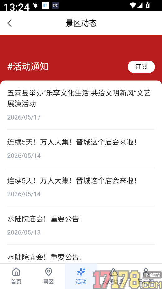 游山西最新版