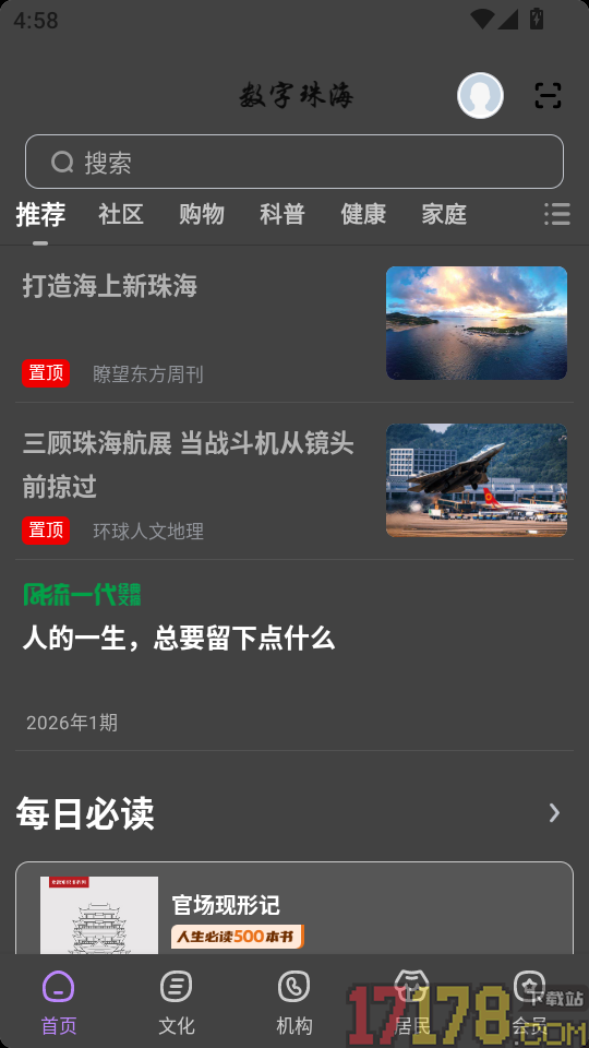 数字珠海最新版