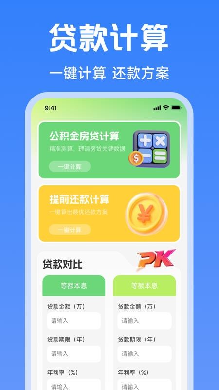 个人薪资在线算软件v1.0.0截图3