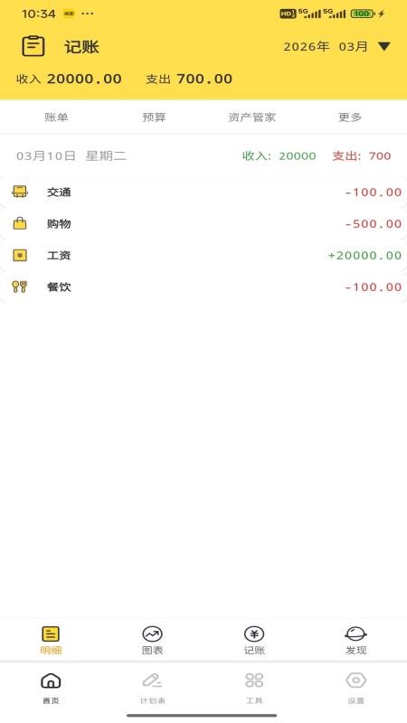 花财手机版v1.0.1截图4