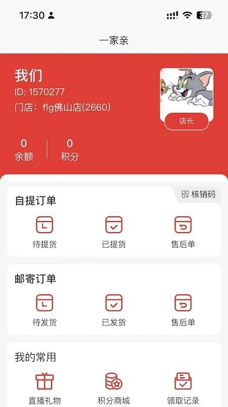 一家亲云官网版v2119截图3