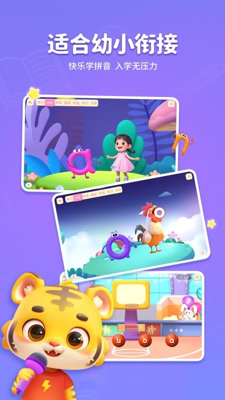 呱呱拼音最新版v1.5.0截图5