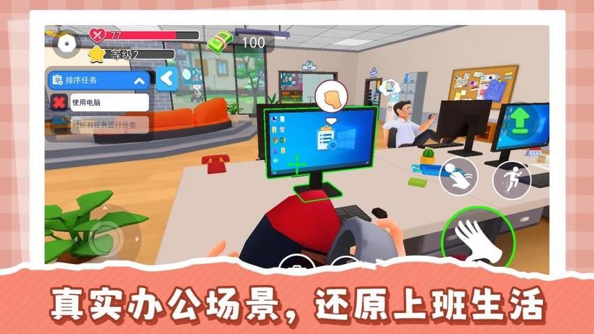 模拟真实打工游戏