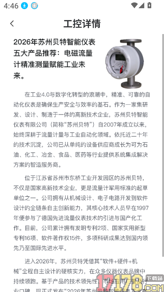 工控技术大师最新版