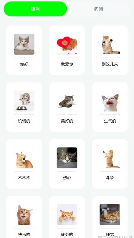 狗猫宠语交流翻译器免费版v1.0.0.1截图3