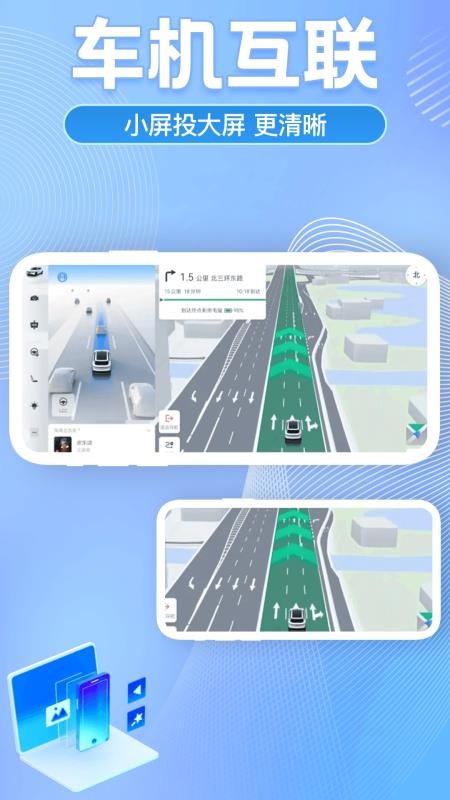 车机互联助手软件v1.0.9截图3