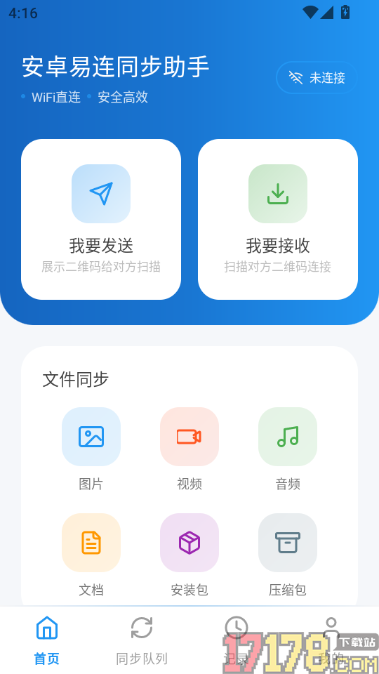 安卓易连同步助手官网版