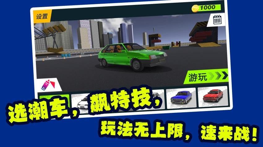 赛车天才老司机游戏v1.1.1截图5