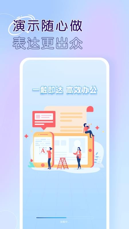 Word文档手机版办公官方版v1.0.1截图1