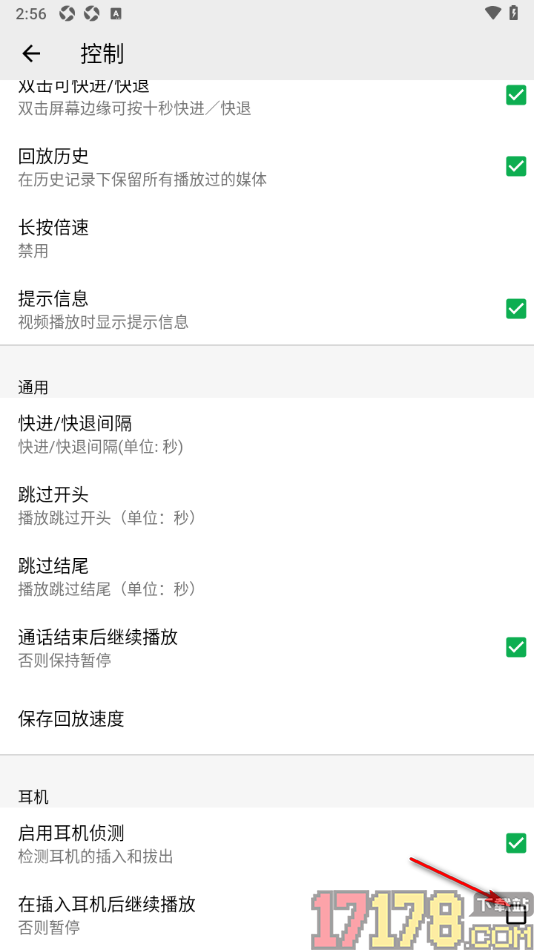 播放器OPlayer手机版设置在插入耳机后继续播放的方法