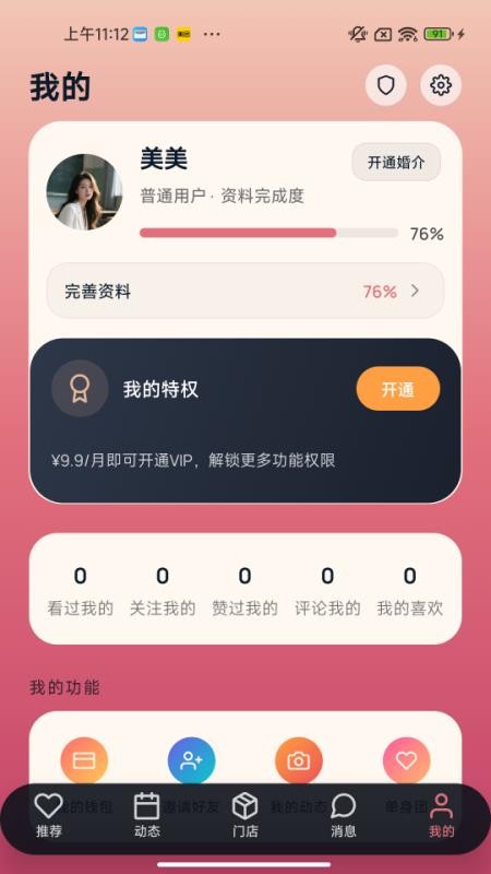 相亲汇最新版