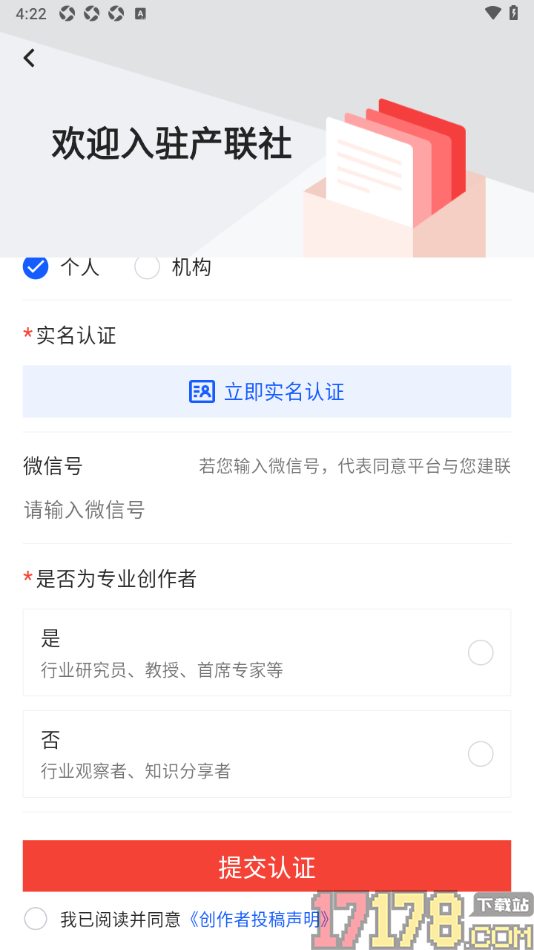 产联社手机版进行入驻申请的方法