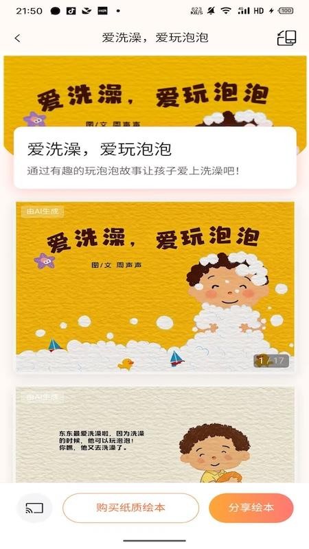 贝贝绘官网版v1.0.6截图1