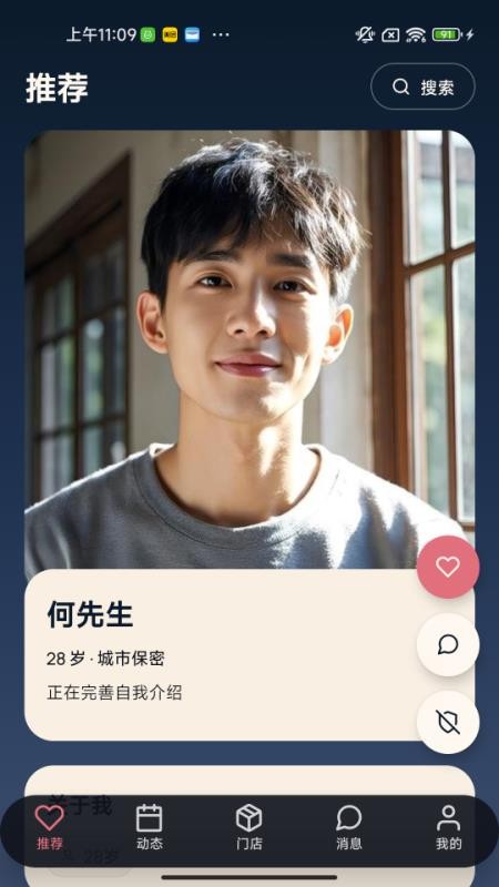 相亲汇最新版v1.0.5截图2