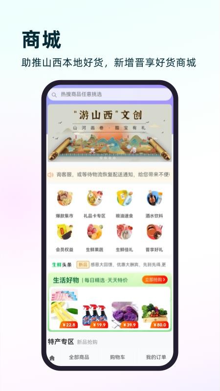 游山西最新版v1.1.23截图2