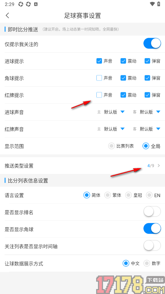 即嗨体育手机版设置更改显示范围为全局显示的方法