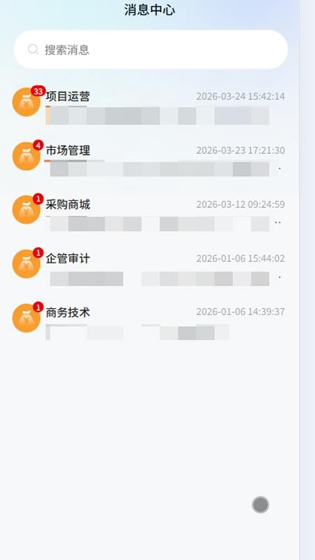 供销环境免费版APPv1.1.18截图2