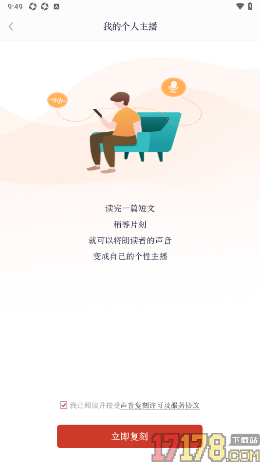 讯飞有声手机版设置复刻短文中朗读者的声音为我的个性主播的方法