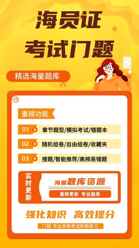 海员证考试门题系统手机版