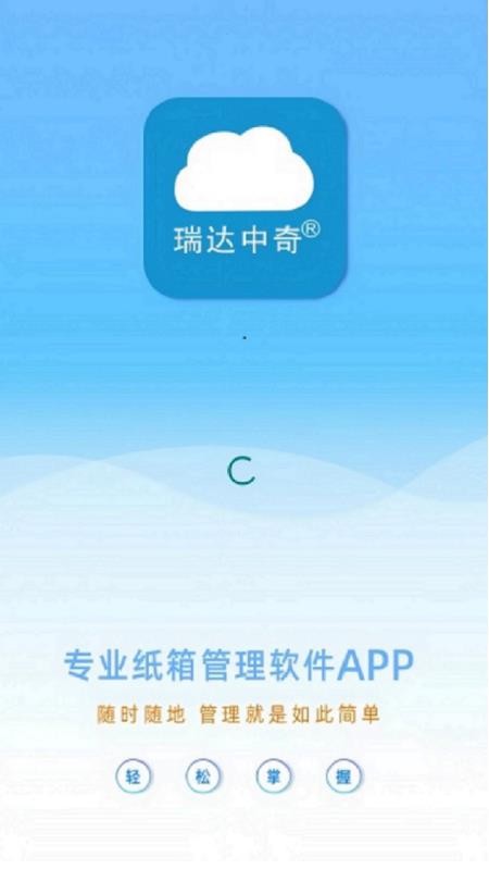 瑞达中奇手机版v3.2.61截图5